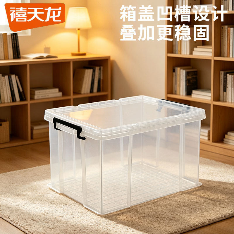 禧天龙家用整理箱塑料透明有盖储物箱加厚耐用衣服玩具杂物收纳盒