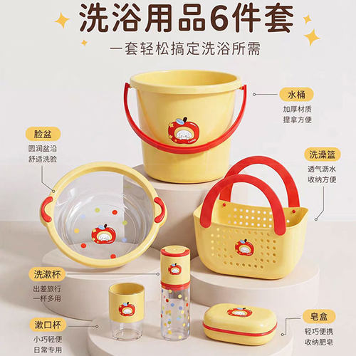 卡通黄苹果小狗盆桶6件套洗漱桶盆全套洗衣桶塑料圆盆洗衣洗漱盆