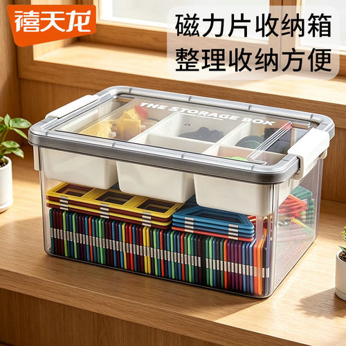 禧天龙积木磁力片小颗粒整理箱