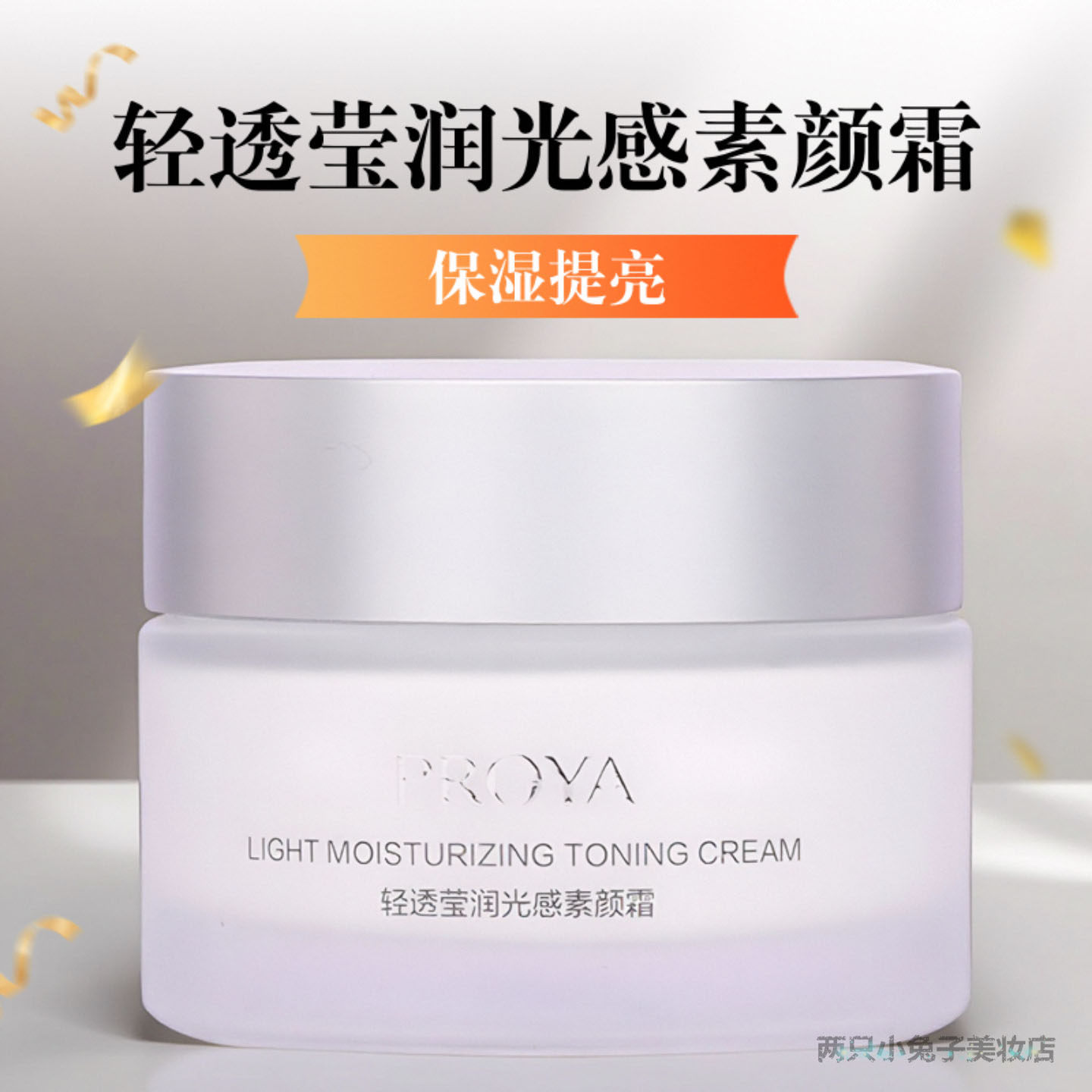 珀莱雅轻透莹润光感素颜霜50g懒人面霜保湿增白提亮肤色隔离裸妆