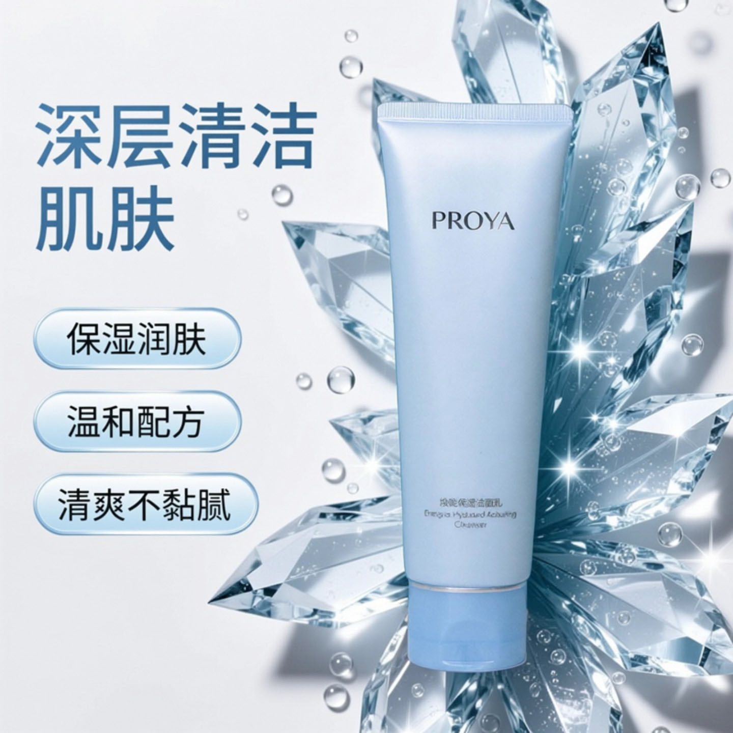 珀莱雅焕能保湿洁面乳120g温和清洁毛孔修护舒缓抗敏感洗面奶正品