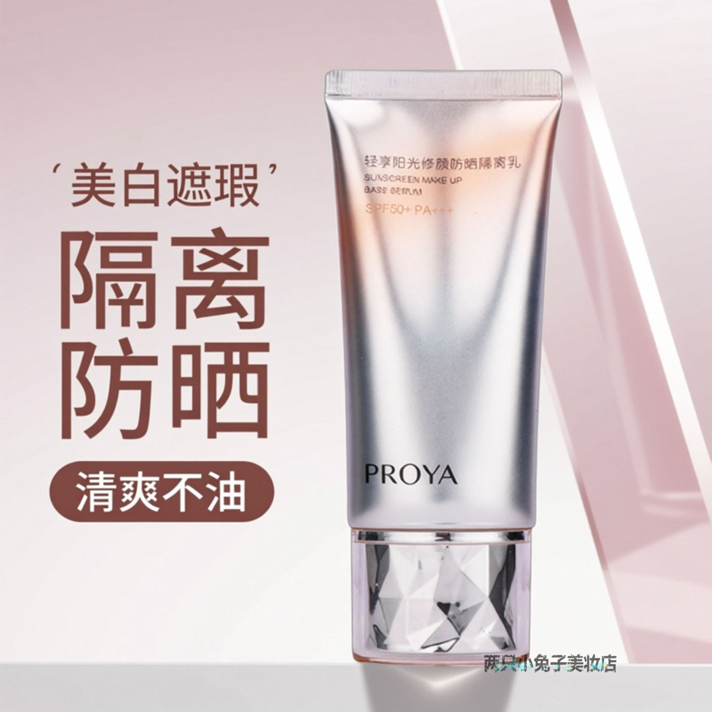 珀莱雅防晒霜修颜霜SPF50+BB霜保湿美白隔离裸妆遮瑕提亮肤色正品,美容护肤/美体/精油,防晒霜,淘宝优惠券,粉丝福利购,淘宝优惠卷