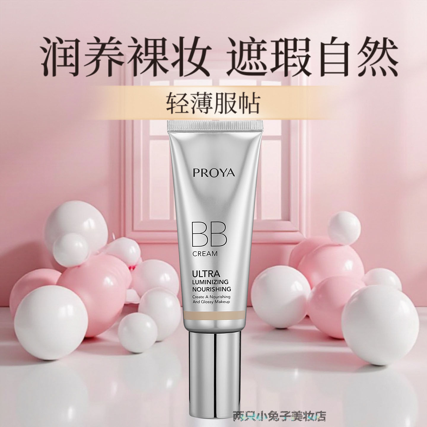 正品珀莱雅晶钻修颜养肤BB霜40ml隔离提亮肤色遮瑕保湿裸妆持妆久