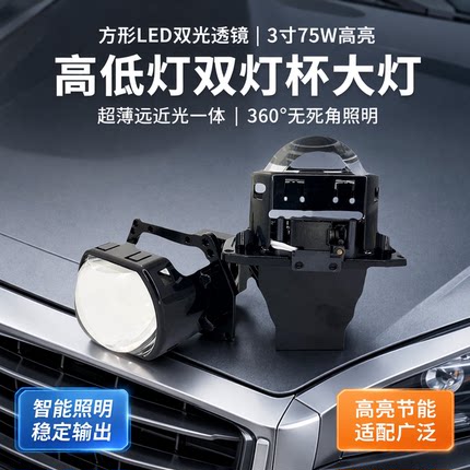 方形LED双光透镜新款3寸75瓦高低灯双灯杯大灯超薄远近光一体车灯