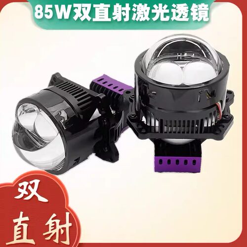 激光透镜大灯LED远近光一体双光