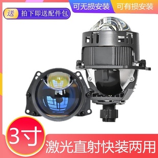 3寸80瓦H4H7超短单直射激光双光透镜模组远近光三光车灯小车无损