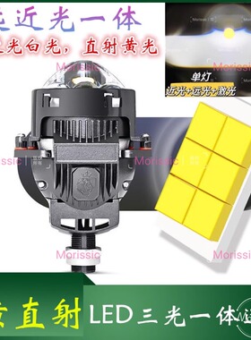 激光大灯LED双光透镜改装升级高低灯黄色三直射汽车h4h7无损安装