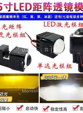 1.5寸汽车透镜LED大灯改装远近矩阵模组远光炮透镜超亮百搭通用模