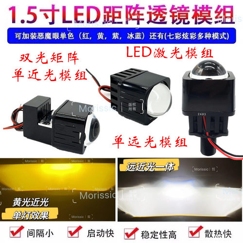 矩阵模组透镜双光激光大灯1.5寸