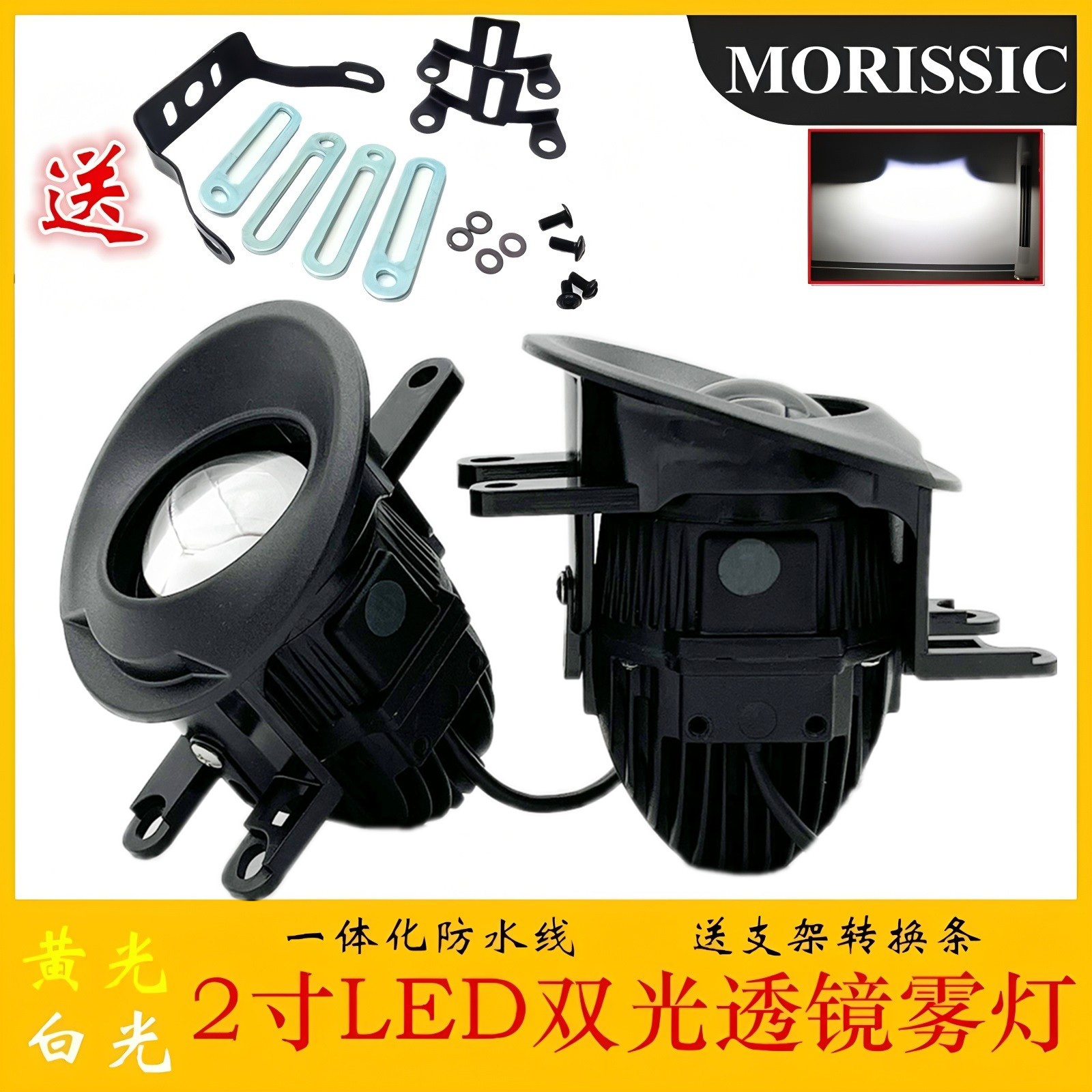 帝视光雾灯双光LED远近光一体