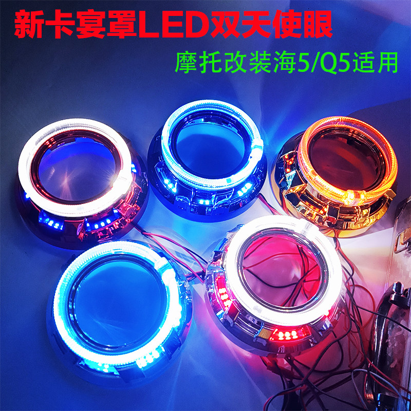 天使眼3寸光圈日行灯一体罩