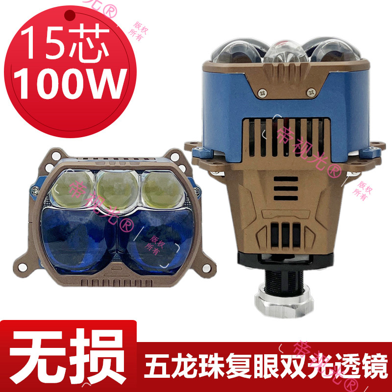 LED透镜大灯 无损复眼五龙珠100W3寸直射激光H4H7 9005汽车高低灯