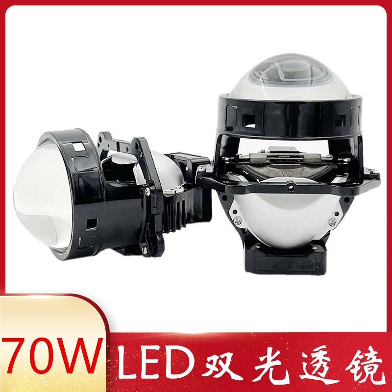 短款70W超亮LED改装电摩车灯