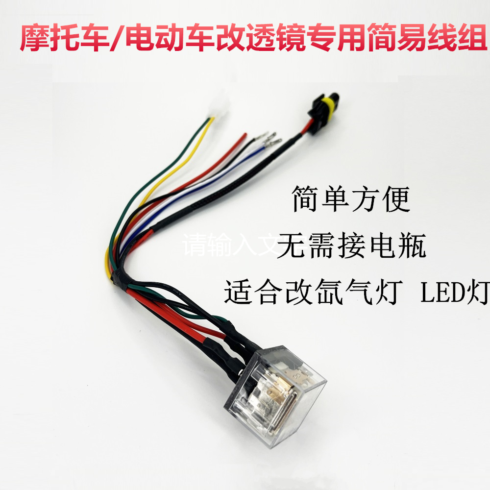 变光线双光透镜线组摩托车