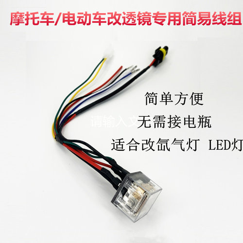 变光线双光透镜线组摩托车