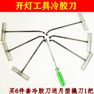 汽车透镜清胶刀冷胶刀大灯改装工具专设备套装开灯刀拆灯冷胶神器