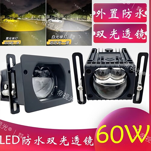 防水外置雾灯中网双光透镜