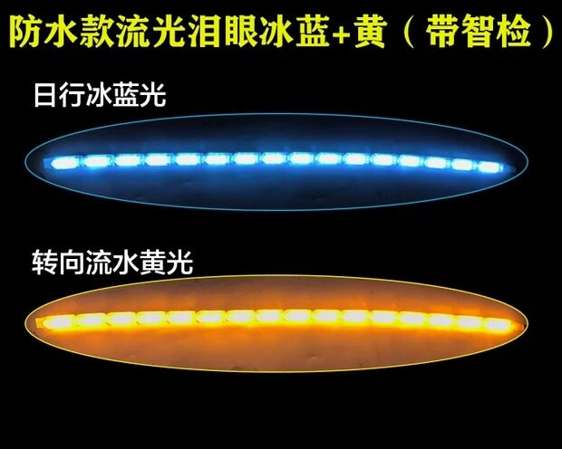 日行灯双色眉灯转向灯水晶泪眼灯