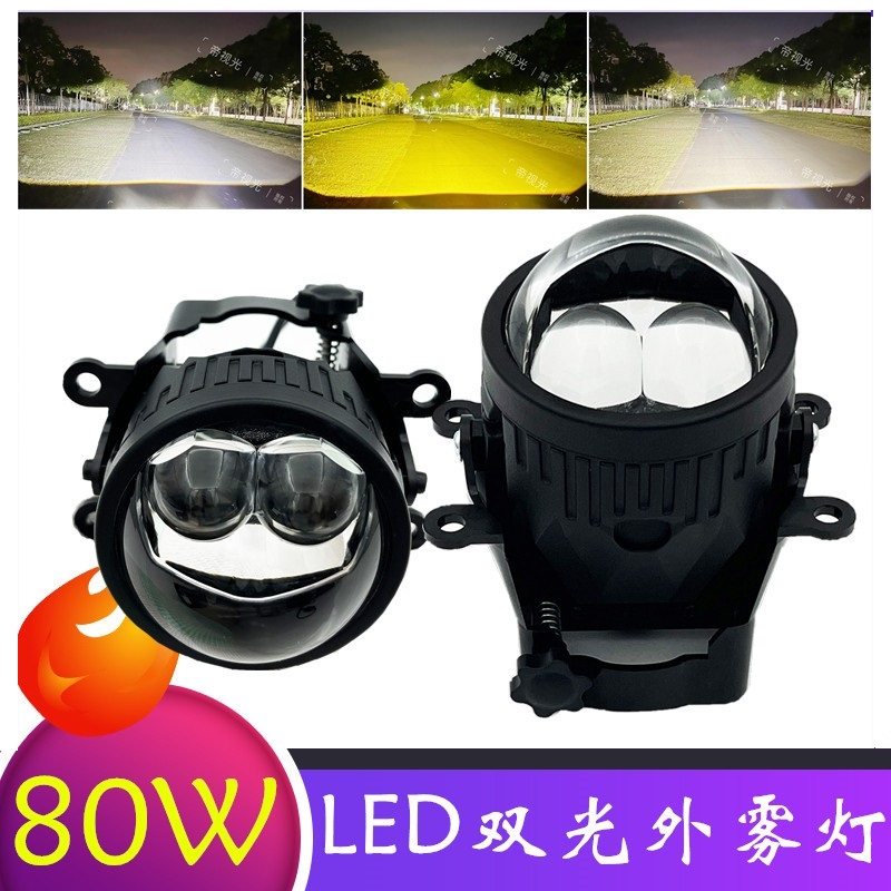 LED前雾灯总成改装通用3寸80W双直射激光透镜大灯黄金光双光雾灯,汽车零部件/养护/美容/维保,雾灯,淘宝优惠券,粉丝福利购,淘宝优惠卷