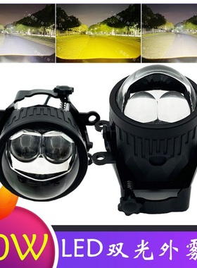 LED前雾灯总成改装通用3寸80W双直射激光透镜大灯黄金光双光雾灯