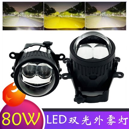 LED前雾灯总成改装通用3寸80W双直射激光透镜大灯黄金光双光雾灯