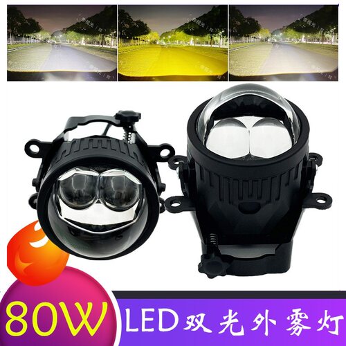 LED前雾灯总成改装通用双光