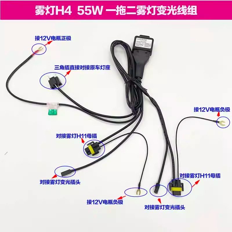 H11雾灯一拖二线组大灯取电线组