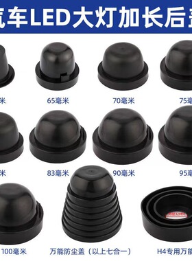 汽车大灯改装LED灯氙气灯后盖加长版防尘罩防水延长胶套进口硅胶