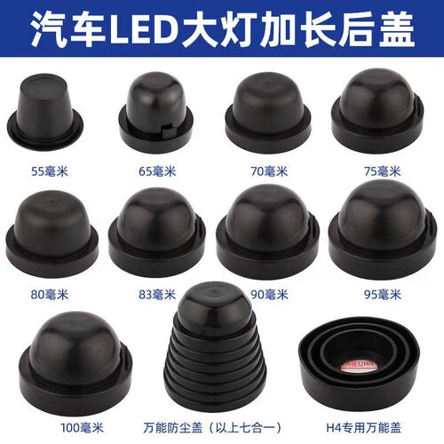防尘罩防水延长胶氙气灯后盖