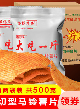 云南特产薯乐汇大吃一斤土豆片