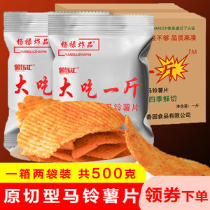 云南特产薯乐汇大吃一斤土豆片
