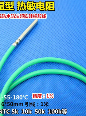 NTC热敏电阻温度传感器防水探头硅胶线5K10K20K50K100耐高低温1％