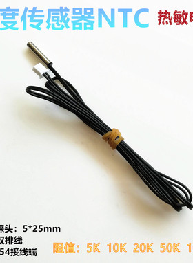 优质NTC热敏电阻10K 1%精度负温度传感器感温探头1米5k20k50k100k