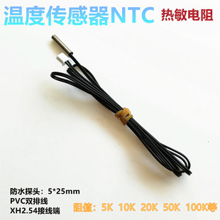 优质NTC热敏电阻10K 1%精度负温度传感器感温探头1米5k20k50k100k