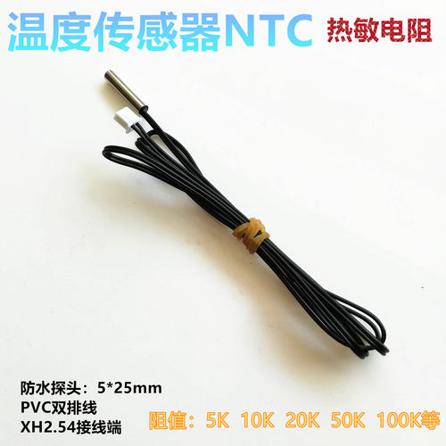 优质NTC热敏电阻10K 1%精度负温度传感器感温探头1米5k20k50k100k - 封面