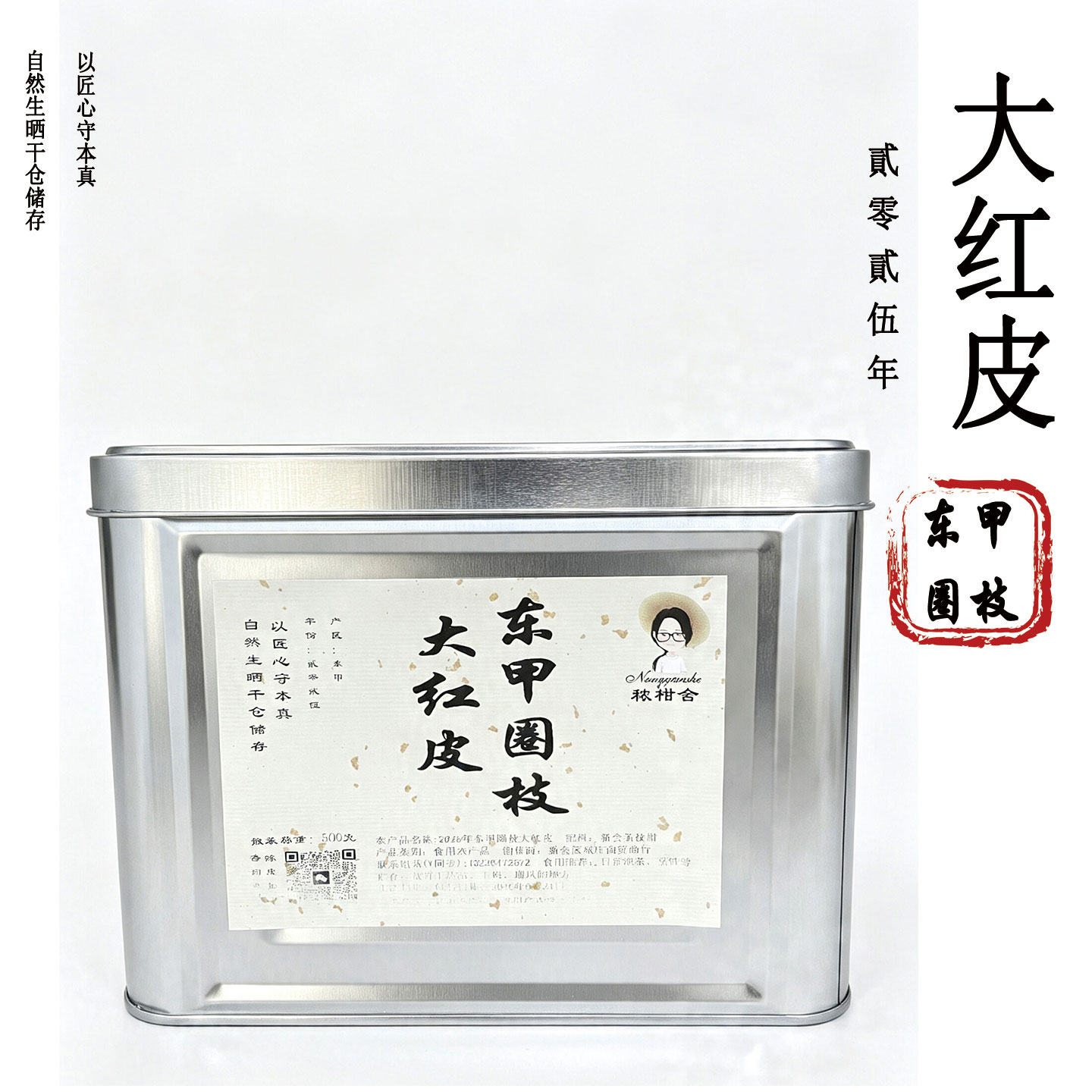 2025年新会东甲圈枝大红皮