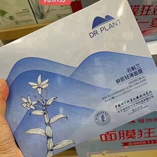 植物医生石斛兰鲜肌轻薄面膜30片补水保湿紧致淡细纹官方专柜正品