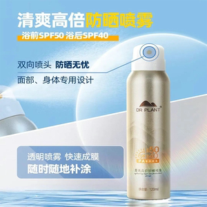 植物医生轻盈透爽防晒喷雾SPF50防晒霜防紫外线全身官方专柜正品