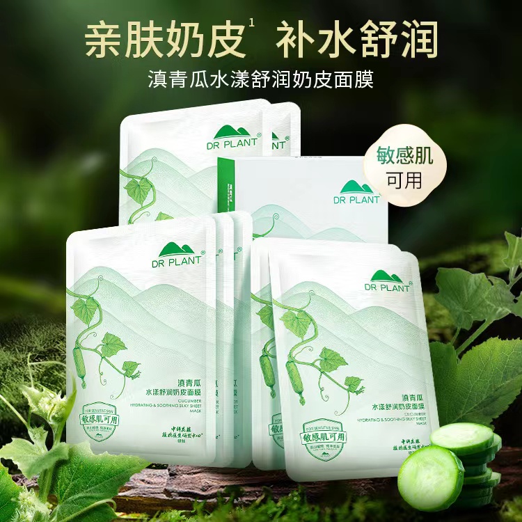 植物医生滇青瓜舒润奶皮面膜