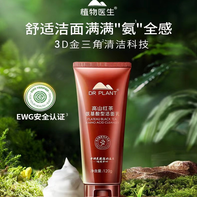 植物医生高山红茶氨基酸型洁面乳