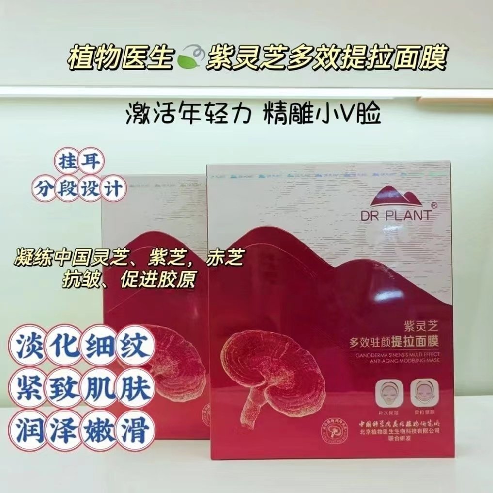 植物医生紫灵芝多效提拉面膜补水紧致抗皱滋养润白官方专柜正品,美容护肤/美体/精油,贴片面膜,淘宝优惠券,粉丝福利购,淘宝优惠卷