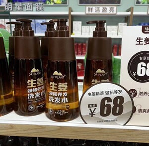 植物医生生姜洗发水护发素套装