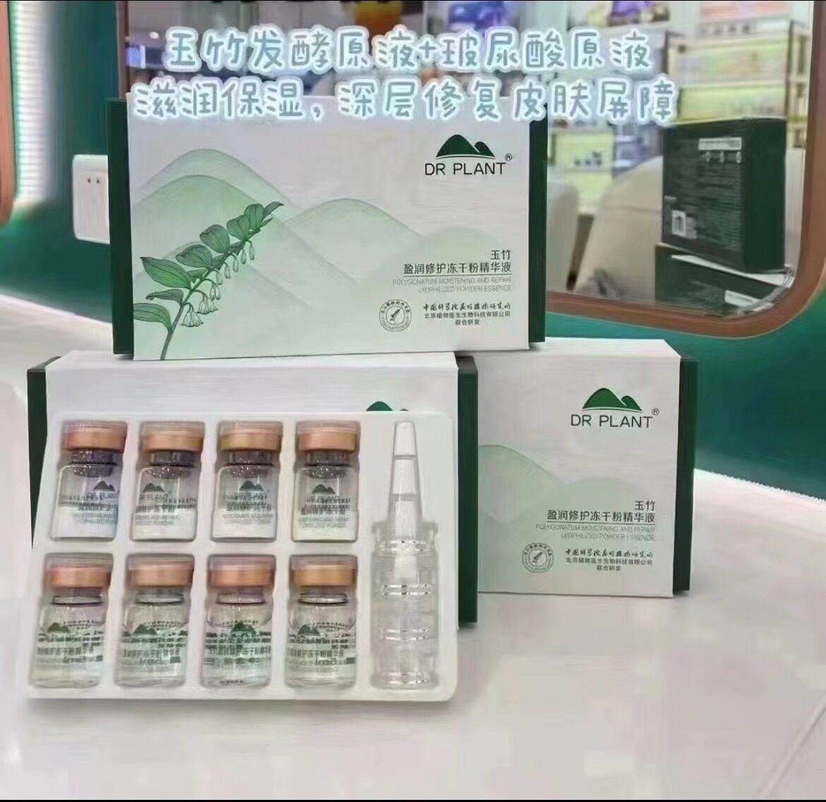 植物医生玉竹冻干粉玉竹盈润修护冻干粉补水保湿修复敏感专柜正品