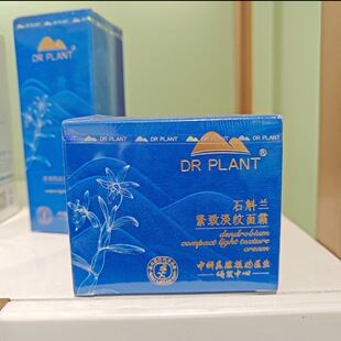 植物医生石斛兰紧致淡纹面霜50g补水保湿提亮肤色官方专柜正品