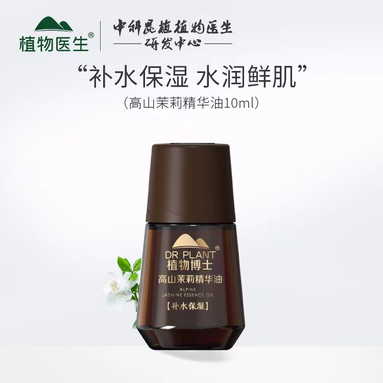 植物医生茉莉复方精油补水排毒