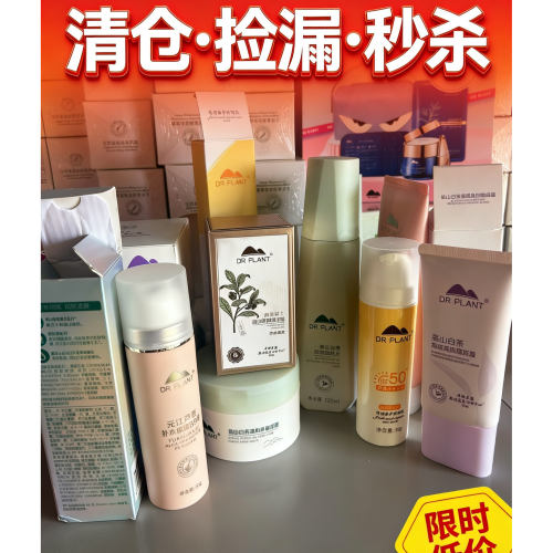 植物医生松茸芦荟石斛兰水乳清仓