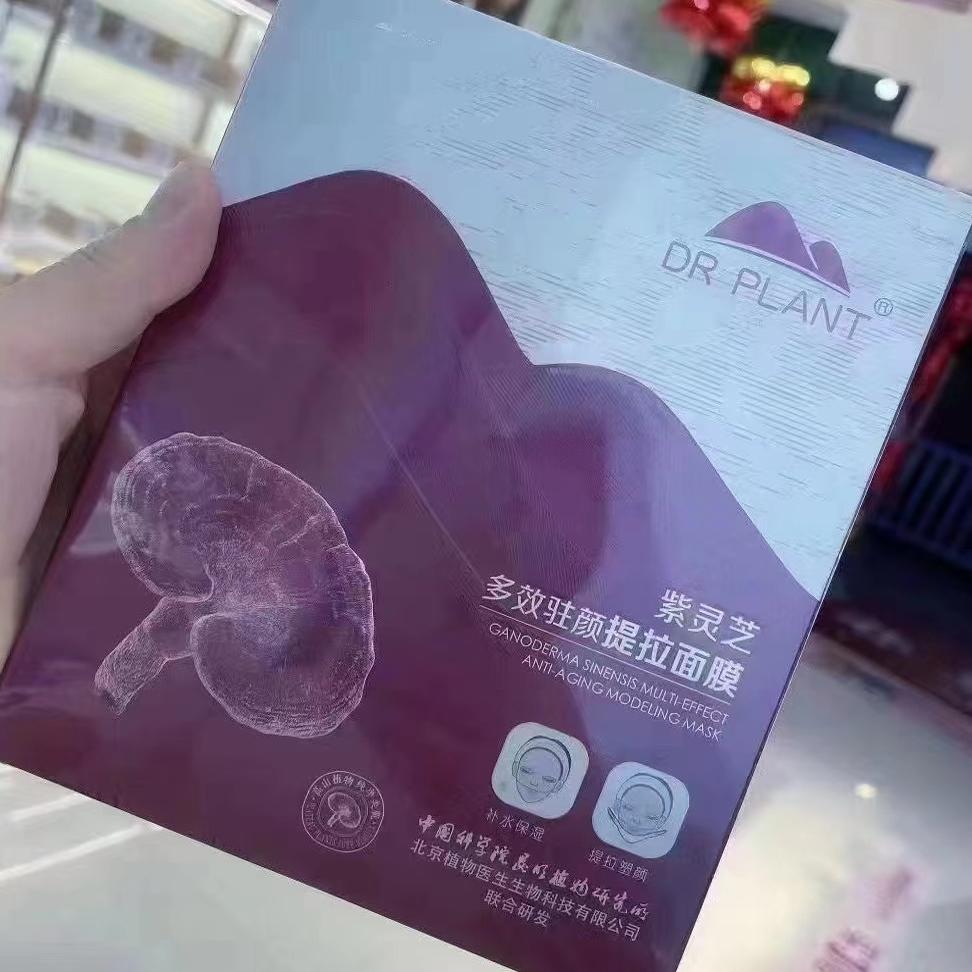 植物医生紫灵芝多效面膜补水紧致