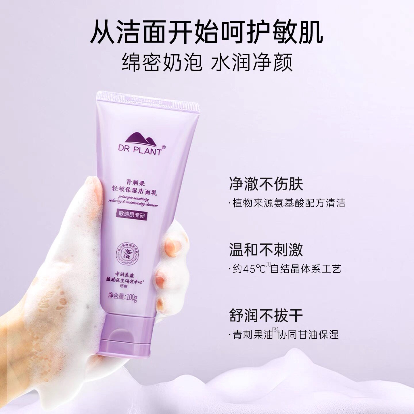 植物医生洗面奶青刺果洁面乳补水保湿舒缓敏感红血丝官方专柜正品