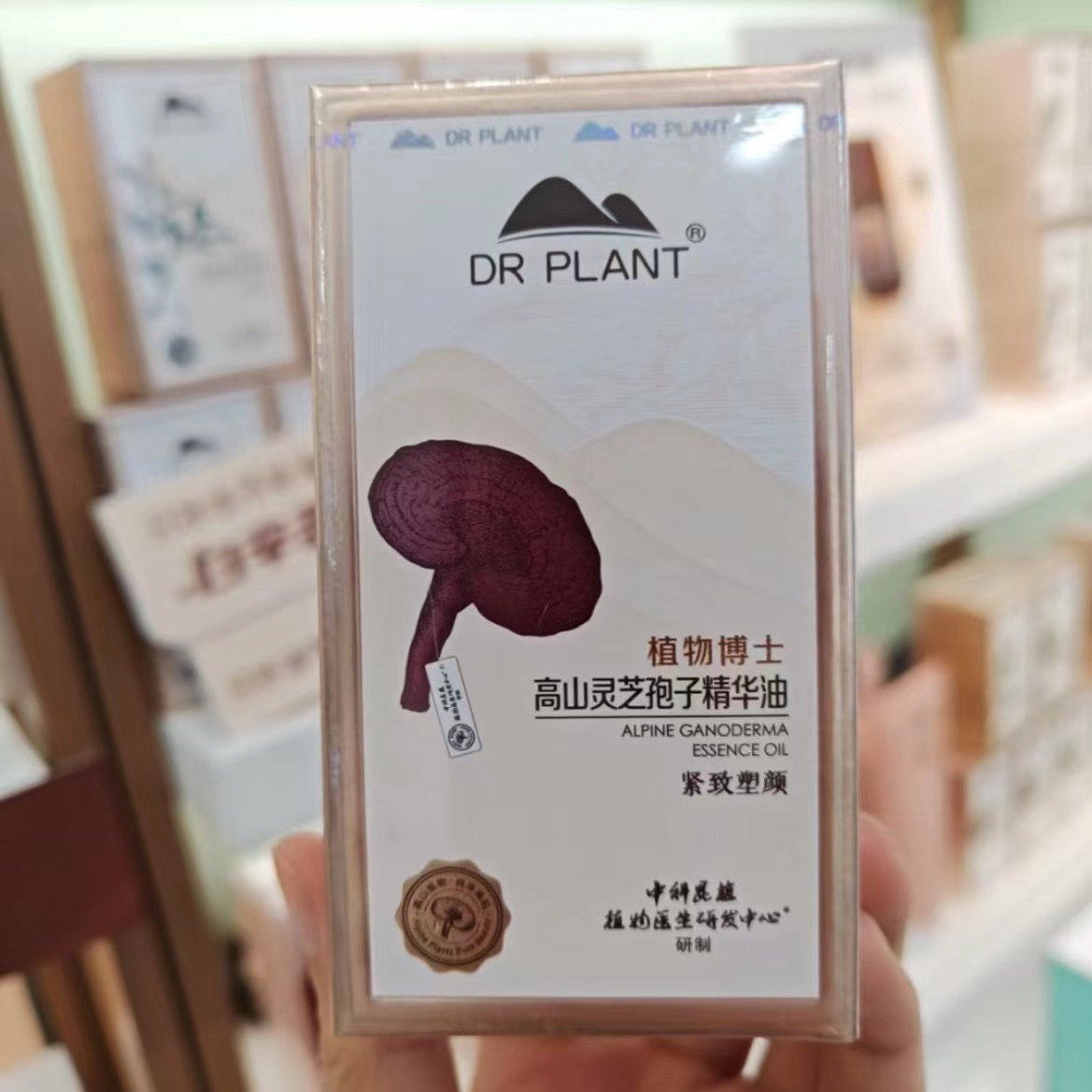 植物医生高山灵芝孢子精华油精油