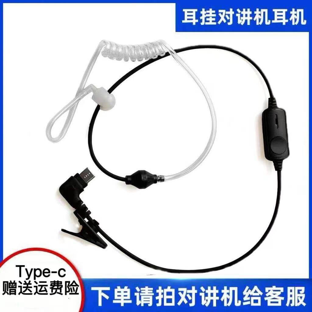扬帆插卡公网领夹胸牌插卡Typec接口对讲机耳机空气导管耳式硅胶